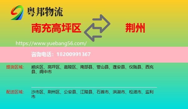 高坪區(qū)到荊州物流