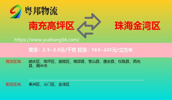 高坪區(qū)到金灣區(qū)物流