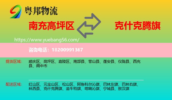 高坪區(qū)到克什克騰旗物流