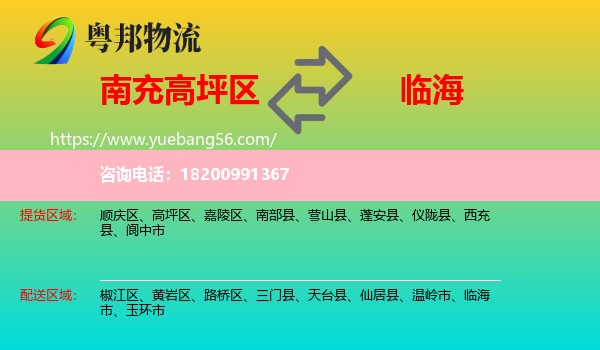 高坪區(qū)到臨海市物流