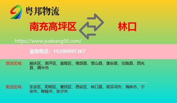 高坪區(qū)到林口縣物流