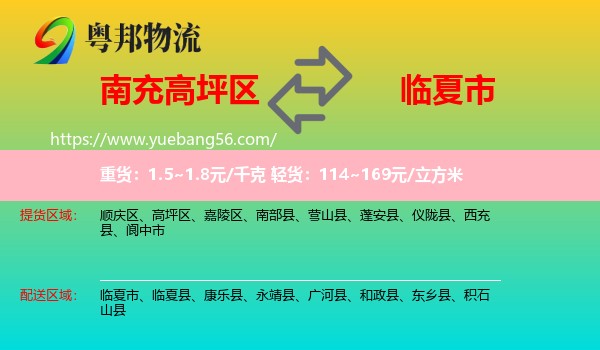 高坪區(qū)到臨夏市物流
