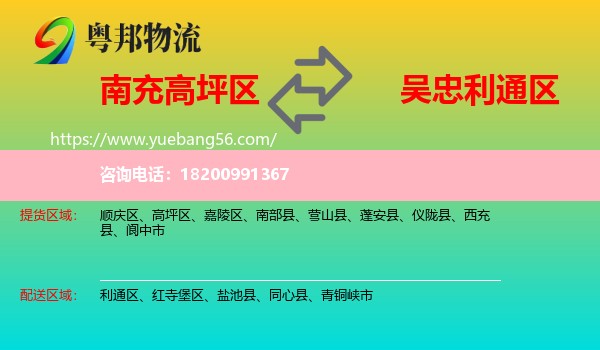 高坪區(qū)到利通區(qū)物流