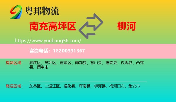 高坪區(qū)到柳河縣物流