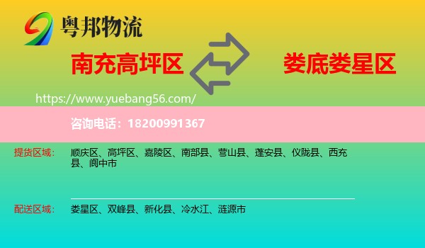高坪區(qū)到婁星區(qū)物流