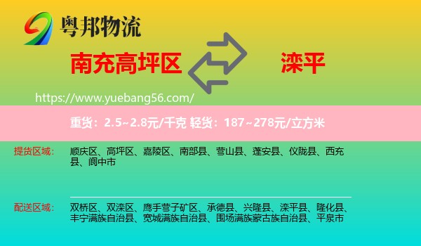 高坪區(qū)到灤平縣物流