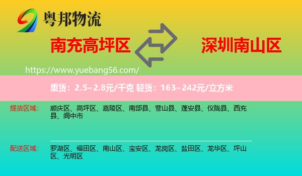高坪區(qū)到南山區(qū)物流