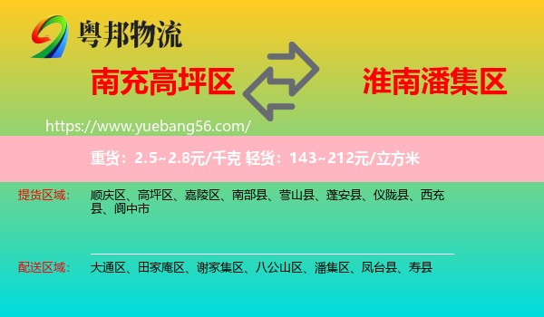 高坪區(qū)到潘集區(qū)物流