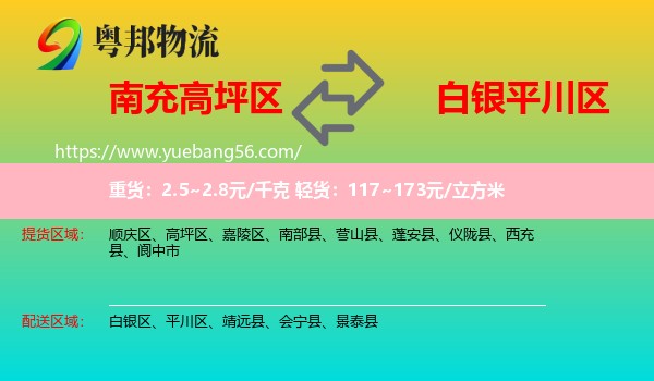 高坪區(qū)到平川區(qū)物流