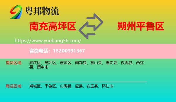 高坪區(qū)到平魯區(qū)物流