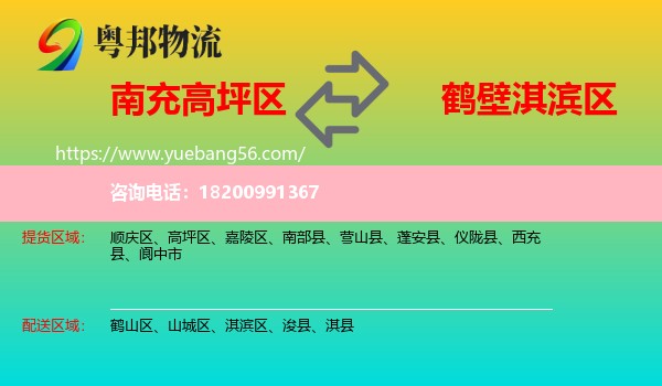 高坪區(qū)到淇濱區(qū)物流