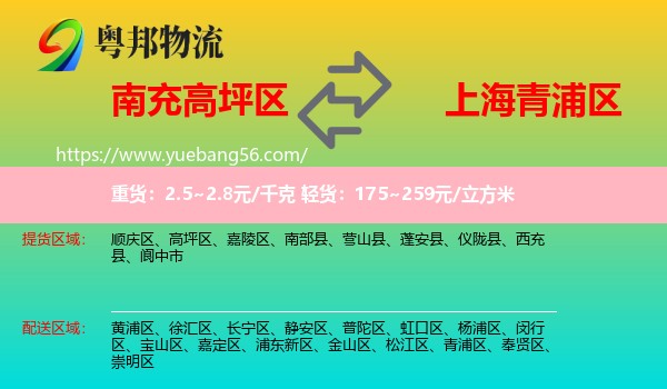 高坪區(qū)到青浦區(qū)物流