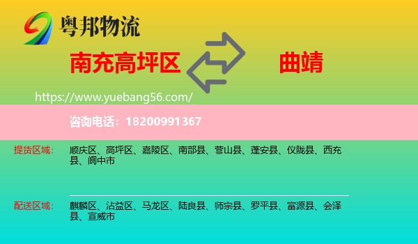 高坪區(qū)到曲靖物流