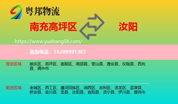 高坪區(qū)到汝陽縣物流