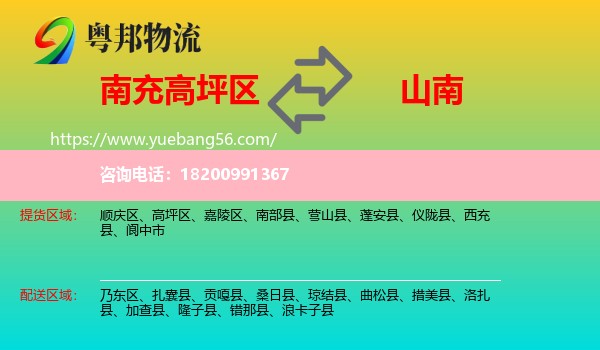 高坪區(qū)到山南物流