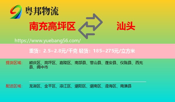 高坪區(qū)到汕頭物流