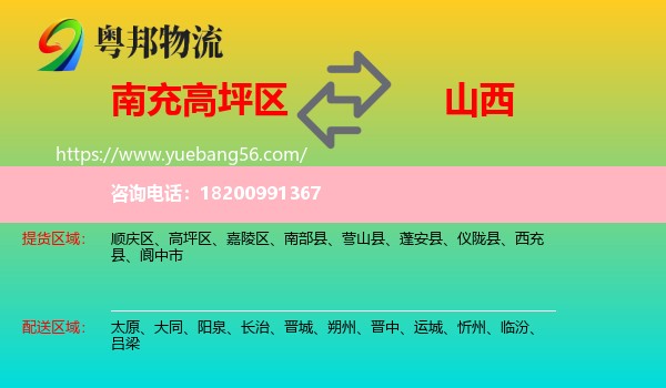 高坪區(qū)到山西物流