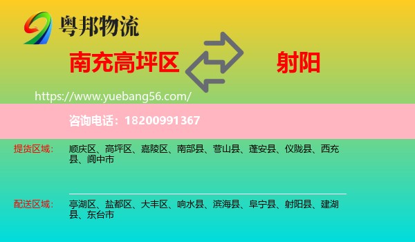 高坪區(qū)到射陽(yáng)縣物流