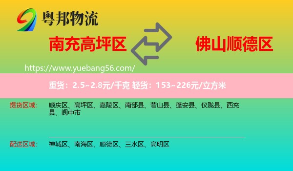 高坪區(qū)到順德區(qū)物流