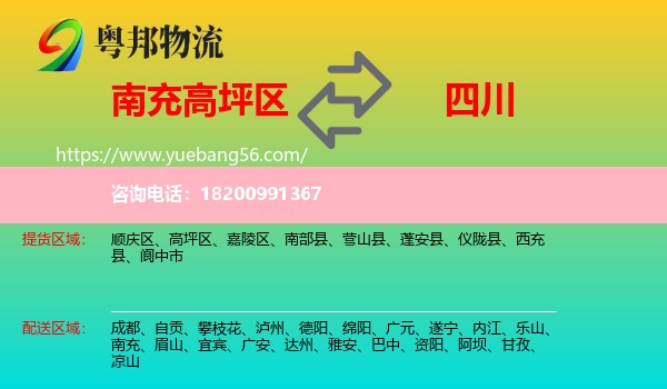 高坪區(qū)到四川物流
