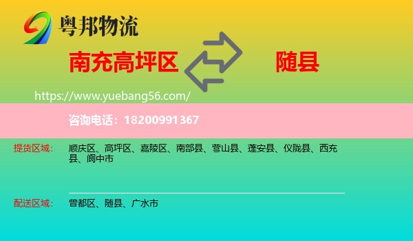 高坪區(qū)到隨縣物流