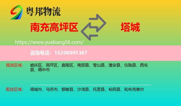 高坪區(qū)到塔城物流