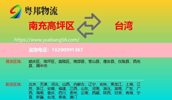 高坪區(qū)到臺灣物流