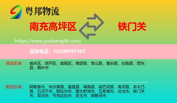 高坪區(qū)到鐵門關(guān)市物流