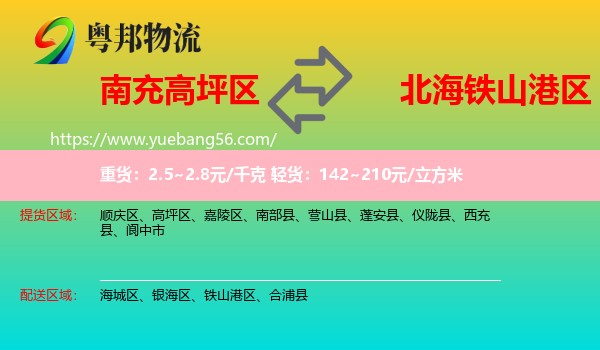 高坪區(qū)到鐵山港區(qū)物流