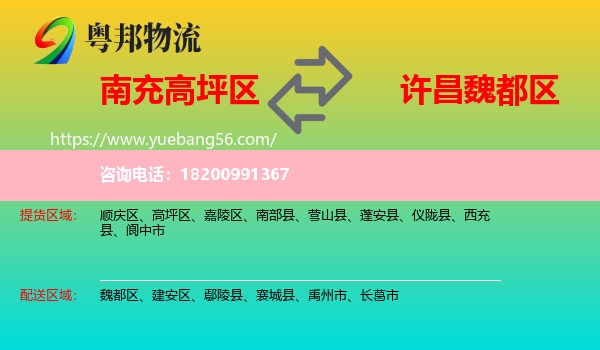 高坪區(qū)到魏都區(qū)物流