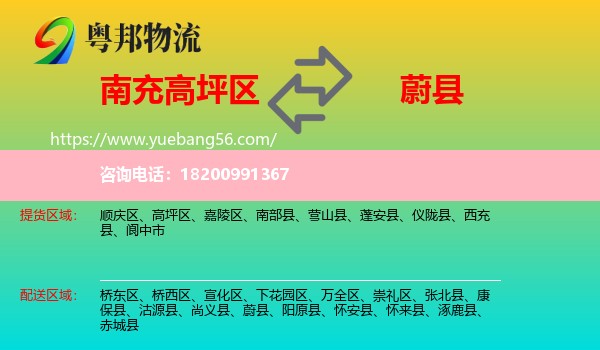 高坪區(qū)到蔚縣物流