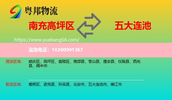 高坪區(qū)到五大連池市物流