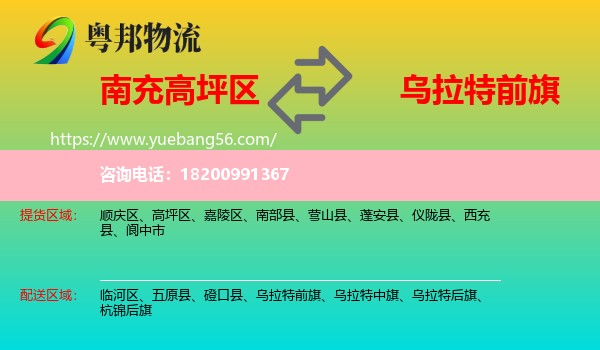 高坪區(qū)到烏拉特前旗物流