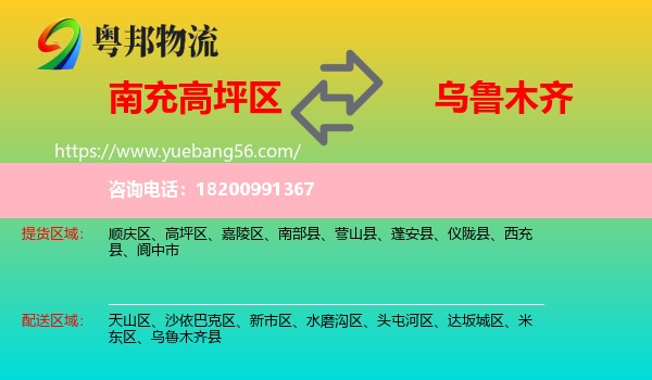 高坪區(qū)到烏魯木齊物流