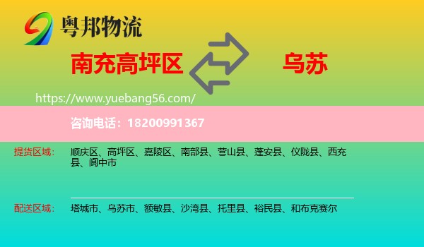 高坪區(qū)到烏蘇市物流