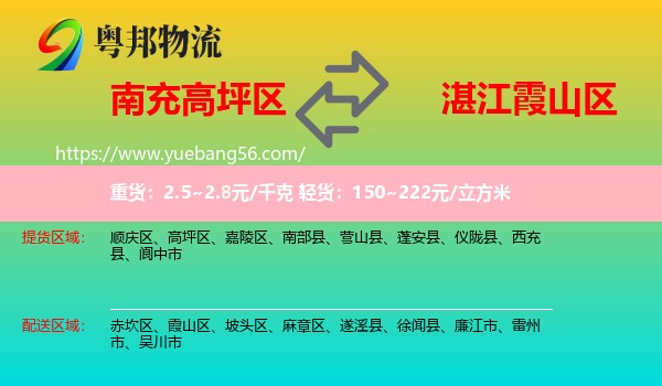 高坪區(qū)到霞山區(qū)物流