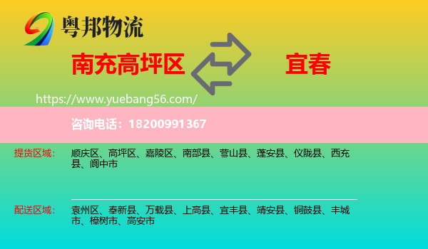 高坪區(qū)到宜春物流