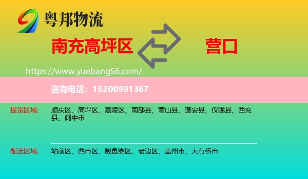 高坪區(qū)到營口物流