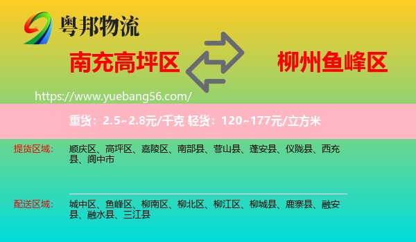 高坪區(qū)到魚峰區(qū)物流