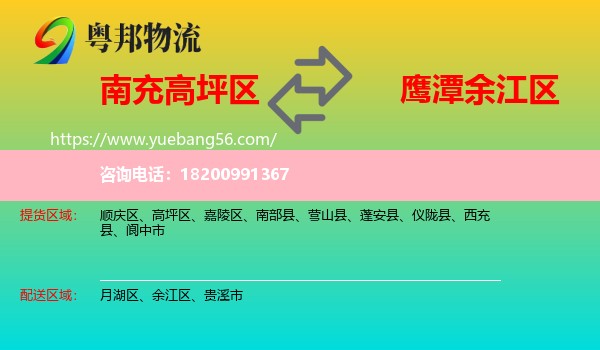 高坪區(qū)到余江區(qū)物流