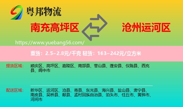 高坪區(qū)到運(yùn)河區(qū)物流