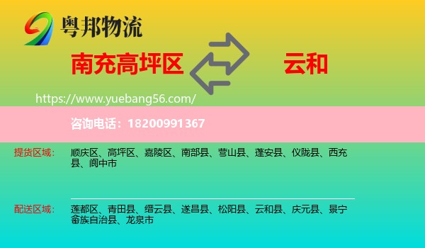 高坪區(qū)到云和縣物流