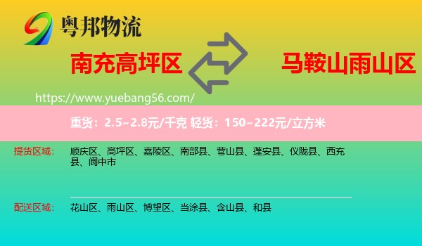 高坪區(qū)到雨山區(qū)物流