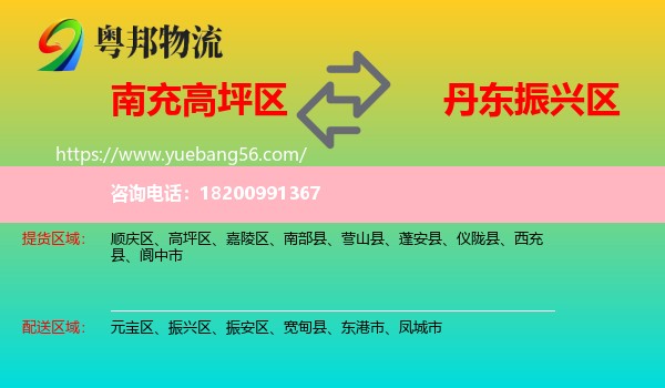 高坪區(qū)到振興區(qū)物流