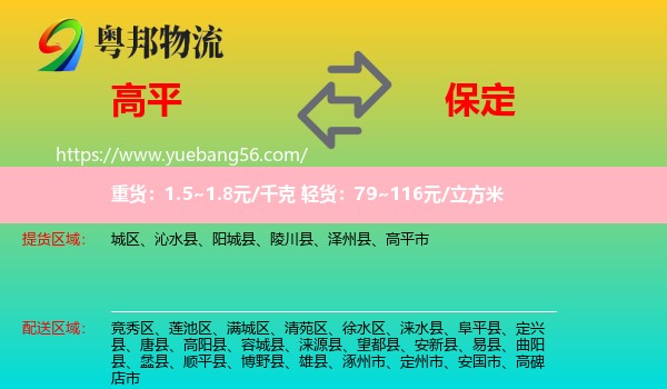 高平市到保定物流