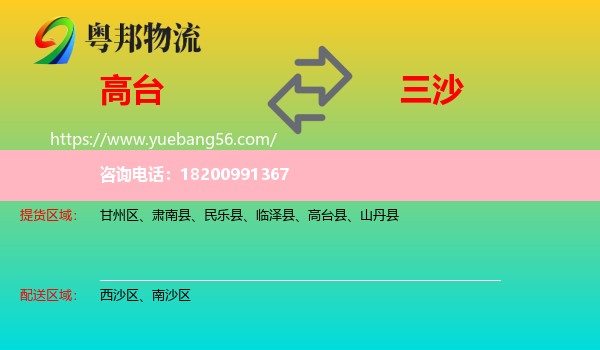 高臺縣到三沙物流