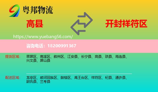 高縣到祥符區(qū)物流