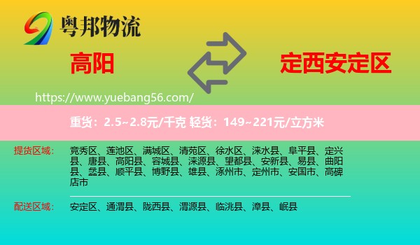 高陽縣到安定區(qū)物流