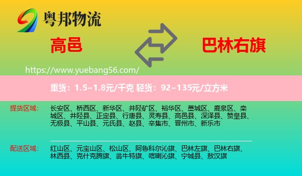 高邑縣到巴林右旗物流