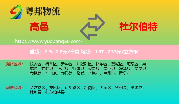 高邑縣到杜爾伯特縣物流